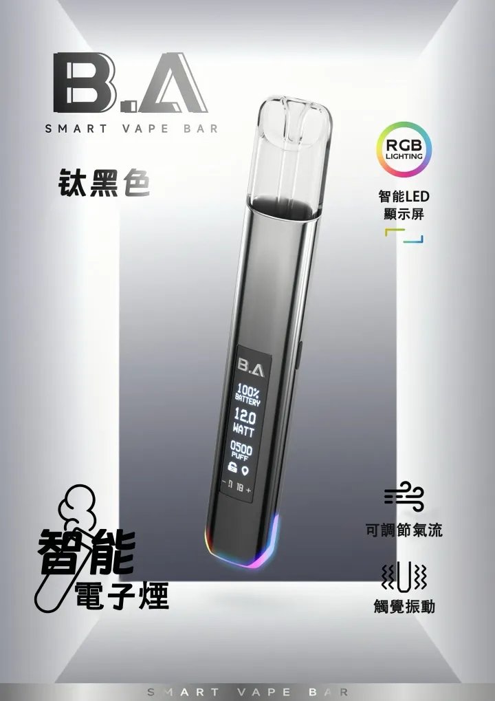 【B.A Smart Vape Bar】一代主機 RGB炫彩燈效 LED智慧螢幕 通用RELX/SP2S/ILIA 現貨秒發:圖片 4