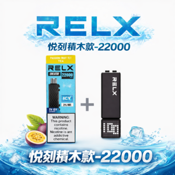 【加購100送主機】RELX 悅刻 積木Creator 22000口換彈式大容量 12-22W可調 全彩螢幕 樂高DIY潮流款 台灣現貨速發