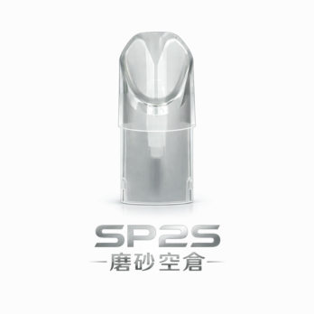 SP2S 磨砂空倉 透明煙彈 防漏不焦 底部注油 通用一代主機 711到付現貨