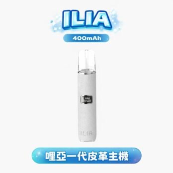 【ILIA哩亞】通用一代主機 奢華皮革一代主機 通用RELX/SP2S/LANA 真皮防滑 現貨秒發