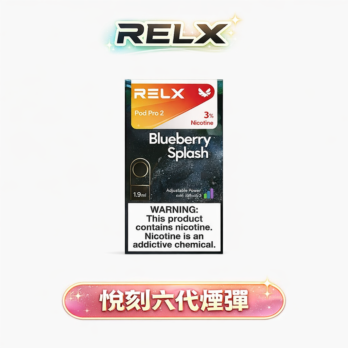 【買3盒加購350贈主機 買10贈2】RELX 悅刻六代 煙彈 3-5%丁鹽 升級陶瓷網狀芯 防漏磁吸 四/五/六代通用 現貨秒發