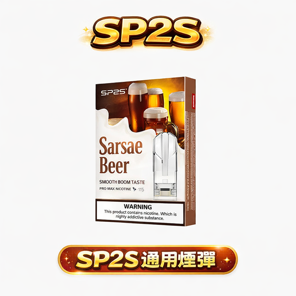 SP2S 思博瑞一代煙彈 陶瓷霧化芯 3%高滿足 通用RELX/SP2S/哩亞一代主機 防漏順滑 711到付現貨