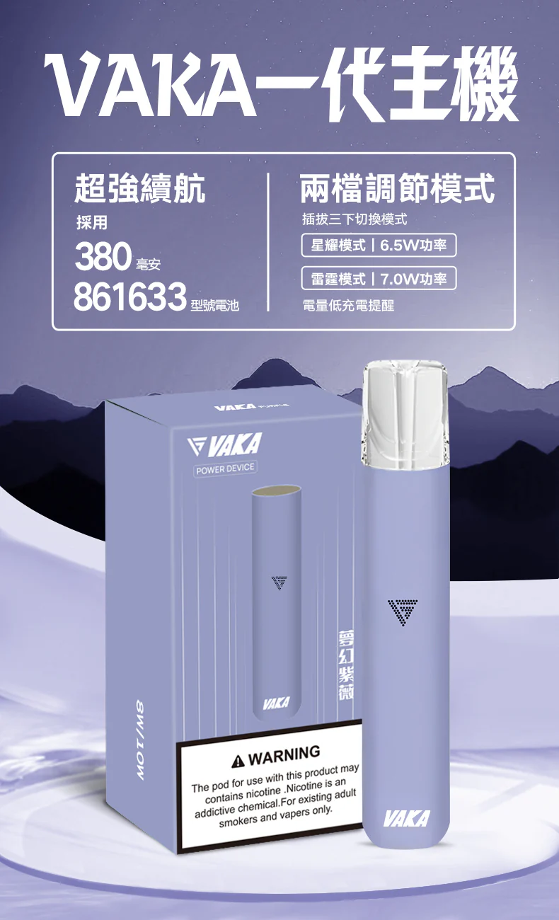VAKA通用一代主機 380mAh快充 6.5-7.0W雙檔可調 穩定輸出不波動 通用RELX/SP2S/ILIA/LANA 現貨秒發:圖片 2