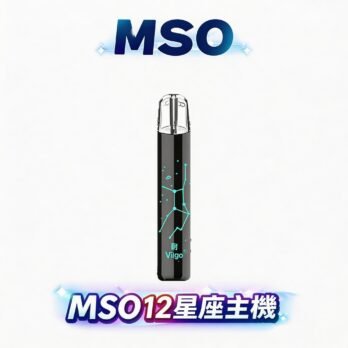 MSO爅嘶 十二星座主機 一代通用 發光星座鐳雕 潮流星座設計 711到付現貨