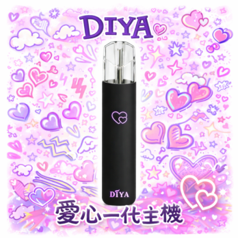 【買十支送煙彈】DIYA 叮啞 新一代通用主機 發光通用煙桿 搭載新一代穩定晶片 Type-C 快速回血 愛心呼吸燈特效 輕量化鋁合金工藝 現貨秒發