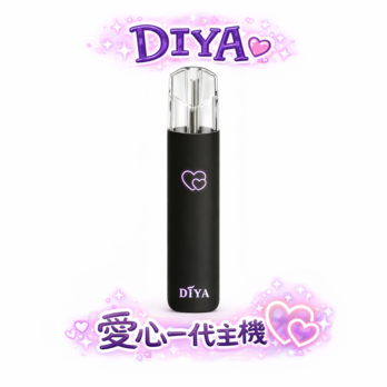 【買十支送煙彈】DIYA 叮啞 新一代通用主機 發光通用煙桿 搭載新一代穩定晶片 Type-C 快速回血 愛心呼吸燈特效 輕量化鋁合金工藝 現貨秒發