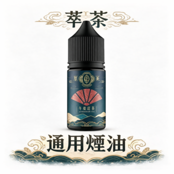 萃茶煙油 不涼茶口味 梨山烏龍茶 鐵觀音 午後紅茶 茉莉綠茶 尼古丁鹽 原裝進口 茶葉冷萃回甘 清新醇厚順口不膩 台灣現貨秒發