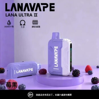 【買3個煙彈送主機】LANA Ultra II 16000口拋棄式 磁吸一秒換彈技術 10ml 超誠意容量 爆汁順滑口感 全台現貨・早買早享受