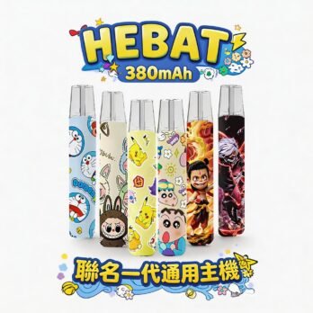 Hebat 喜貝labubu聯名一代主機 380mAh大電量 8.5W穩定輸出 Type-C快充不間斷 一代通用規格RELX/ILIA 極致輕量化金屬觸感 台灣現貨秒發